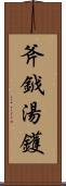 斧鉞湯鑊 Scroll