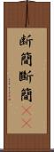 断簡 Scroll