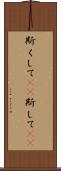 斯くして(rK) Scroll