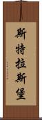 斯特拉斯堡 Scroll