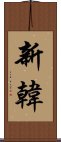 Shinhan Scroll