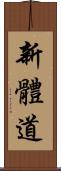 Shintaido Scroll