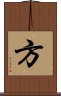 Fong / Fang Scroll