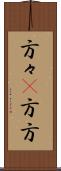 方々(P) Scroll