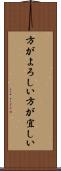 方がよろしい Scroll