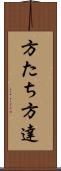 方たち Scroll
