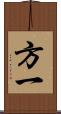 方一 Scroll