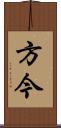 方今 Scroll
