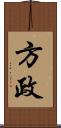 方政 Scroll