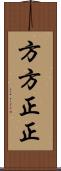 方方正正 Scroll