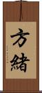 方緒 Scroll