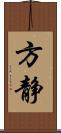 方静 Scroll