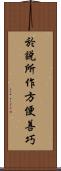 於說所作方便善巧 Scroll