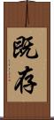 既存 Scroll