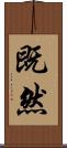 既然 Scroll