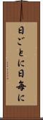 日ごとに Scroll