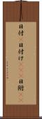 日付(P) Scroll