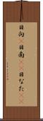 日向(P) Scroll