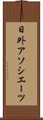 日外アソシエーツ Scroll