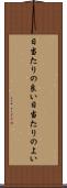 日当たりの良い Scroll