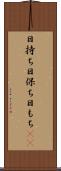 日持ち Scroll