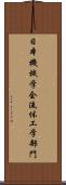 日本機械学会流体工学部門 Scroll