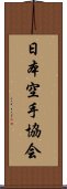Japanese Karate Association Scroll