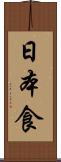 日本食 Scroll
