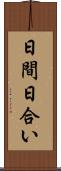 日間 Scroll