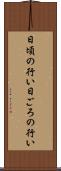 日頃の行い Scroll