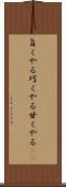 旨くやる Scroll