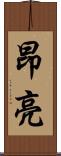 昂亮 Scroll
