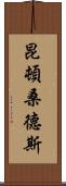 Quinton Sanders Scroll