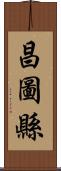 昌圖縣 Scroll