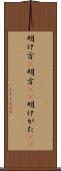 明け方(P) Scroll