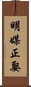 明媒正娶 Scroll