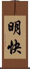 明快 Scroll