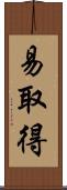 易取得 Scroll