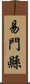 易門縣 Scroll