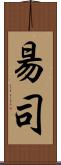 昜司 Scroll