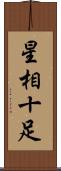 星相十足 Scroll