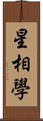 星相學 Scroll