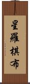 星羅棋布 Scroll