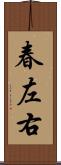 春左右 Scroll
