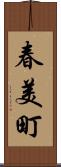 春美町 Scroll