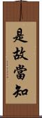 是故當知 Scroll