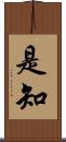 是知 Scroll