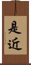 是近 Scroll