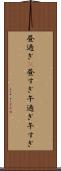 昼過ぎ(P) Scroll