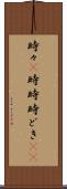 時々(P) Scroll